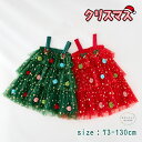キッズ ワンピース チュール 子供服 ベビー服 クリスマスツリー ノースリーブ クリスマス チチュールワンピース コスプレ 仮装 コスチューム ベビー服 韓国 子ども服 レースワンピース キッズ 子供 ベビー服 赤ちゃん 子供服 仮装 演出服 クリスマス ワンピース 女の子