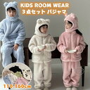 子供 冬 パジャマ もこもこ ルームウェア 両面起毛 もこもこ 長袖 冬用 キッズ 上下セット 3点セット 部屋着 秋冬 かわいい 暖かい 子供服 キッズ 女の子 男の子 長袖 あったか パジャマ ルームパンツ 上下セット 秋 冬 長袖 ズボン 部屋着 ふわふわ 防寒 前開き ジュニア