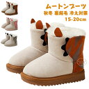 送料無料 キッズ ムートンブーツ 裏起毛 子供靴 秋冬 ブーツ ショートブーツ ショート丈 ファーブーツ 裏ボア 子供靴 男の子 女の子 ベビー キッズ ぺたん...