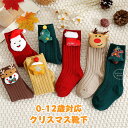 【3足セット】クリスマスソックス 子供用ソックス 男の子 女の子 ソックス 靴下 おしゃれ かわいい クリスマスソックス クリスマス柄 クリスマス ジュニア ク...