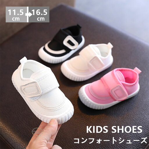 ベビーシューズ 上履き 保育園 子供 子ども 小学生 女の子 可愛い 無地 子供靴 男の子 屈曲性 通気性 抗菌 滑り止め 上靴 マジックテープ スクールシューズ 子供 室内 体育館シューズ キッズ スクール 学校 室内履き 保育園 幼稚園 小学生 通学 スポーツ ホワイト ブラック ベビーシューズ 上履き 保育園 子供 子ども 小学生 女の子 可愛い 無地 子供靴 男の子 屈曲性 通気性 抗菌 滑り止め 上靴 マジックテープ スクールシューズ 子供 室内 体育館シューズ キッズ スクール 学校 室内履き 保育園 幼稚園 小学生 通学 スポーツ ホワイト ブラック