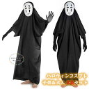 ハロウィン 衣装 全身仮装 マスク 衣装 手袋 3点セット 大人用 子供用 演出服 舞台 ハロウィン コスプレ ホラー 仮装 クリスマス コスチューム ハロウィ...