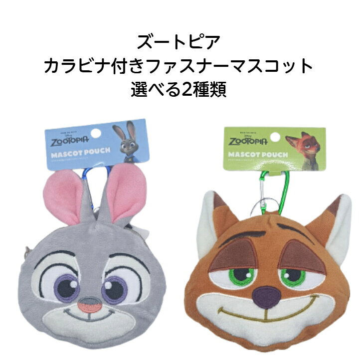 楽天市場】ズートピア ニック キーホルダーの通販