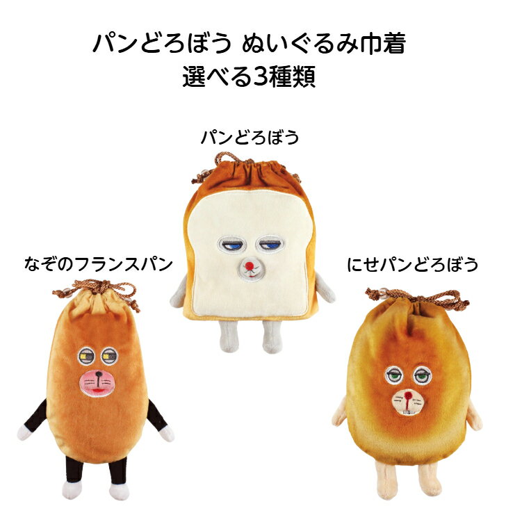 楽天市場】パンどろぼう ぬいぐるみ 全5種の通販
