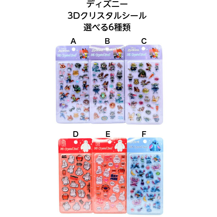 楽天市場】うるちゅるポップシール ディズニーの通販