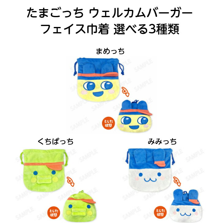 楽天市場】たまごっち ウェルカムバーガーの通販