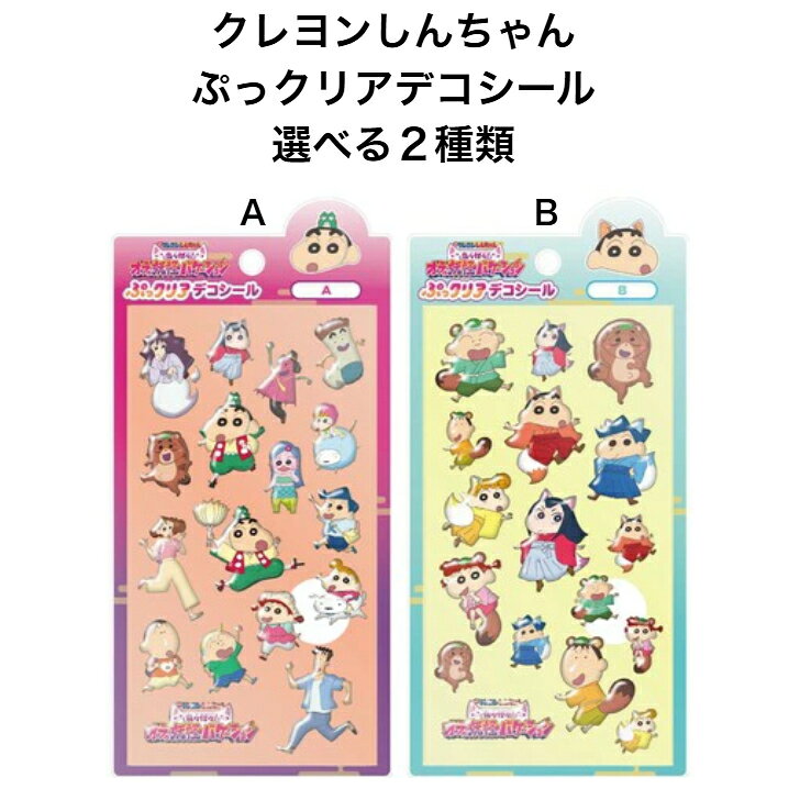 楽天市場】ボンボンドロップシール クレヨンしんちゃんの通販