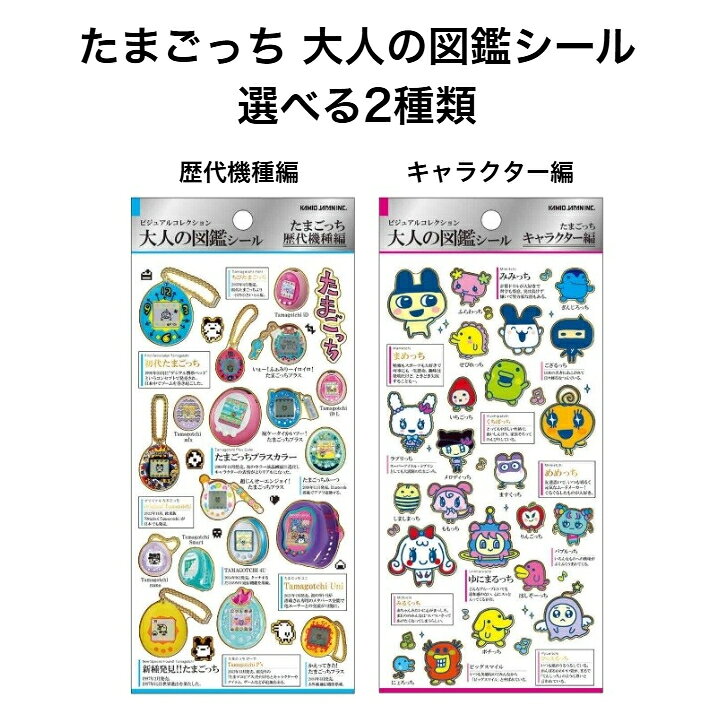 楽天市場】大人図鑑シール たまごっちの通販