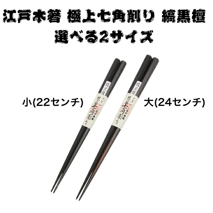 楽天市場】大黒屋江戸木箸 七角の通販