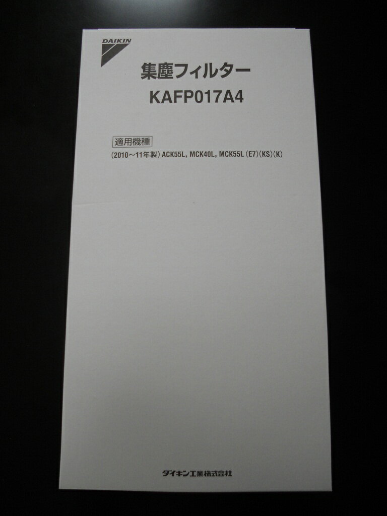 ［D06-T］（純正品）KAFP017B4　ダイキン　空気清浄機　交換用集塵フィルターKAFP017B4（コンパクトタイプの集塵フィルタ）（KAFP017A4の後継商品）（宅配便発送）