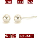 【P10倍+クーポン27日1:59まで】K10WGホワイトゴールド丸玉ピアス 4mm ピアス 10k 10金 ピアス k10 ピアス 10金 丸玉ピアス K10 ピアス 10k 丸玉 ピアス ボール ピアス セカンドピアス レディース(4)