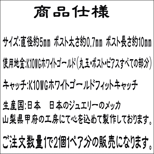 【P5倍17日23:59まで】K10WGホワイトゴールド丸玉ピアス 5mm フィットキャッチ ピアス 10k 10金 ピアス k10 ピアス 10金 丸玉ピアス K10 ピアス 10k 丸玉 ピアス ボール ピアス セカンドピアス レディース 3