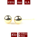 【P10倍 クーポン27日9:59まで】K18イエローゴールド丸玉ピアス 4mm ダブルロックキャッチ ピアス 18k 18金 ピアス k18 ピアス 18金 丸玉ピアス K18 ピアス 18k 丸玉 ピアス ボール ピアス セカンドピアス レディース