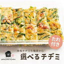冷凍 自家製 チヂミ 自家製 大判 ちぢみ 韓国料理 お取り寄せ イカ 野菜 豚キムチ ジャガイモ チーズ 激辛青唐キムチ タレ 韓国グルメ おかずのみ 冷凍惣菜 韓国惣菜 時短おかず 簡単調理 おつまみ ビールのつまみ
