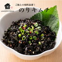 のりキムチ80g キムチ 韓国　韓国グルメ 手作りキムチ お取り寄せ 韓国料理 韓国食品　海苔キムチ