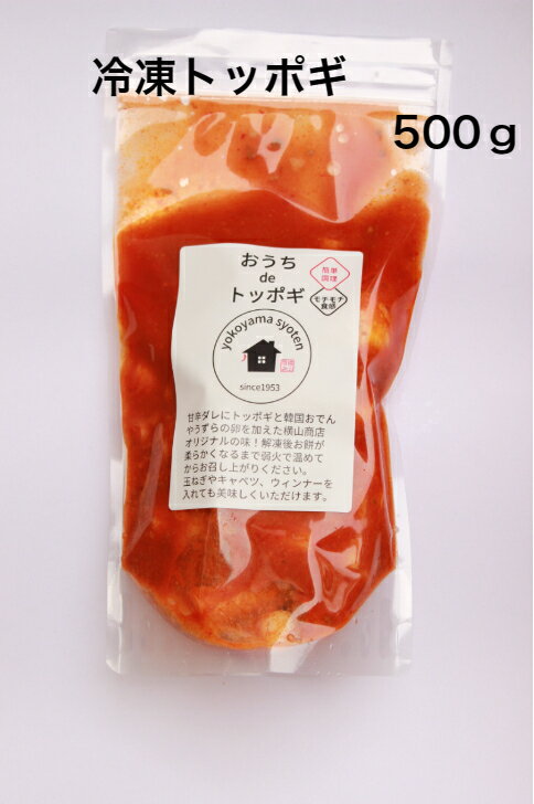 冷凍自家製トッポギ500g韓国 トッポギ 冷凍 自家製 トッポキ ソース たれ トッポギ餅 トッポッキ 韓国おでん 甘辛 韓国グルメ 韓国料理 韓国食品 韓国食べ物 甘辛たれ お取り寄せ 冷凍食品 取り寄せ お取り寄せグルメ 温めるだけ 簡単調理 韓国餅 辛いもの好きのサムネイル