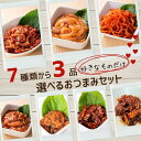 人気おつまみ3種セット 7種から 選べる 韓国おつまみ セット 送料無料 詰め合わせ ギフト お取り寄せ 高級 珍味 チャンジャ イカ タコ ケジャン 明太子 ...