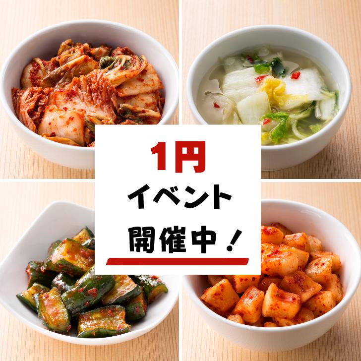 キムチ1円イベント開催中！新規のお客様限定 3000円以上購入でキムチ1円 白菜 大根 水キムチ きゅうり 韓国 手作りキムチ 本場 本格 手づくり 白菜漬け 漬け物 発酵 熟成 乳酸菌 韓国料理 お取り寄せ 美味しい 通販 国産のサムネイル