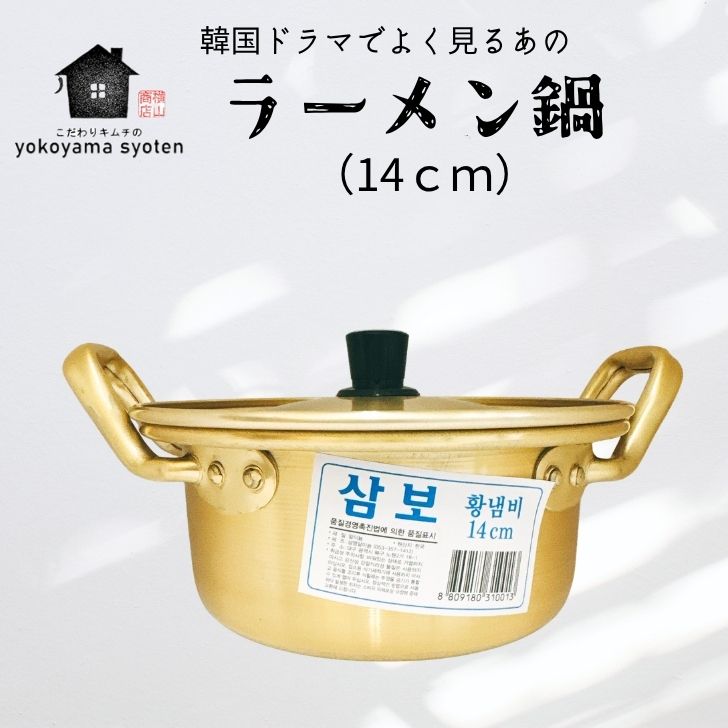 ラーメン鍋 インスタントラーメン鍋 韓国鍋 両手鍋 アルミ製 ガス火専用 蓋付き 一人鍋 軽量 コンパクト 袋麺用 キャンプ アウトドア