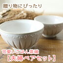  夫婦茶碗 ご飯茶碗 可愛い益子焼のお花風いっちん＆しのぎ 夫婦ペアセット ( 結婚祝い 誕生日プレゼント 結婚記念日 父の日 母の日 自分へのご褒美 などの贈り物に)