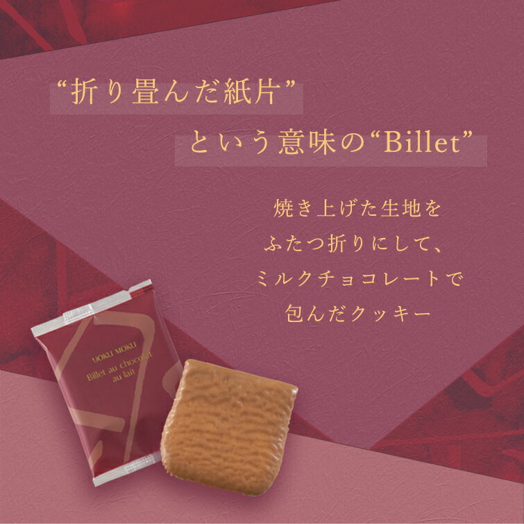 【公式】ヨックモック ビエ オゥ ショコラオレ 24枚入り バレンタイン 冬ギフト 2025 チョコ チョコレート ばらまき お取り寄せ スイーツ 洋菓子 お菓子 焼き菓子 ギフト プチギフト プレゼント 手土産 シガール クッキー 個包装