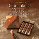 【公式】ヨックモック ショコラ シガール 2種 7本入り バレンタイン 冬ギフト 2025 チョコ チョコレート ばらまき お取り寄せ スイーツ 洋菓子 お菓子 焼き菓子 ギフト プチギフト プレゼント 手土産 シガール クッキー 詰め合わせ