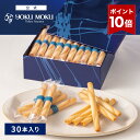 【エントリーポイント10倍】【公式】ヨックモック シガール 30本入り お中元 夏ギフト プレゼント お取り寄せ ギフト プチギフト クッキー 洋菓子 お菓子 焼き菓子 スイーツ 詰め合わせ 手土産 食べ物 個包装 お礼 お祝い
