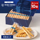 【エントリーポイント10倍】【送料無料】【公式】ヨックモック シガール 48本入り お中元 夏ギフト プレゼント お取り寄せ ギフト プチギフト クッキー 洋菓子 お菓子 焼き菓子 スイーツ 詰め合わせ 手土産 食べ物 個包装 お礼 お祝い