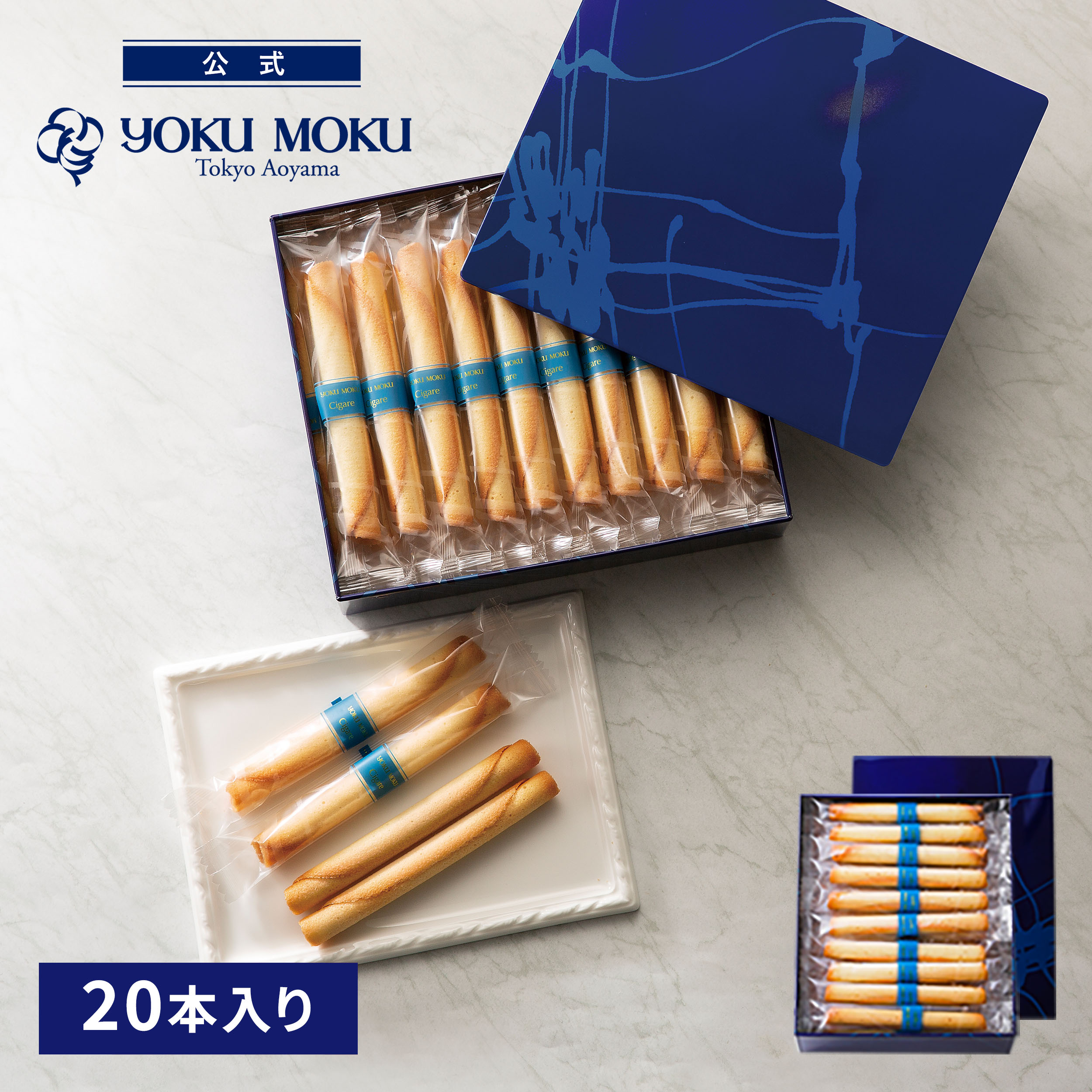 【公式】ヨックモック シガール 20本入り バレンタイン 冬ギフト 2025 チョコ チョコレート ばらまき お取り寄せ スイーツ 洋菓子 お菓子 焼き菓子 ギフト プチギフト プレゼント 手土産 シガール クッキー 個包装 詰め合わせ 缶 誕生日 お礼 お供え 退職 内祝