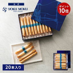 個包装の焼き菓子 【エントリーポイント10倍】【公式】ヨックモック シガール 20本入り 母の日 2024 メッセージ プレゼント シガール お菓子 焼き菓子 洋菓子 クッキー プチギフト ギフト 誕生日 手土産 個包装 お礼 スイーツ 詰め合わせ 缶 お供え 退職 内祝い