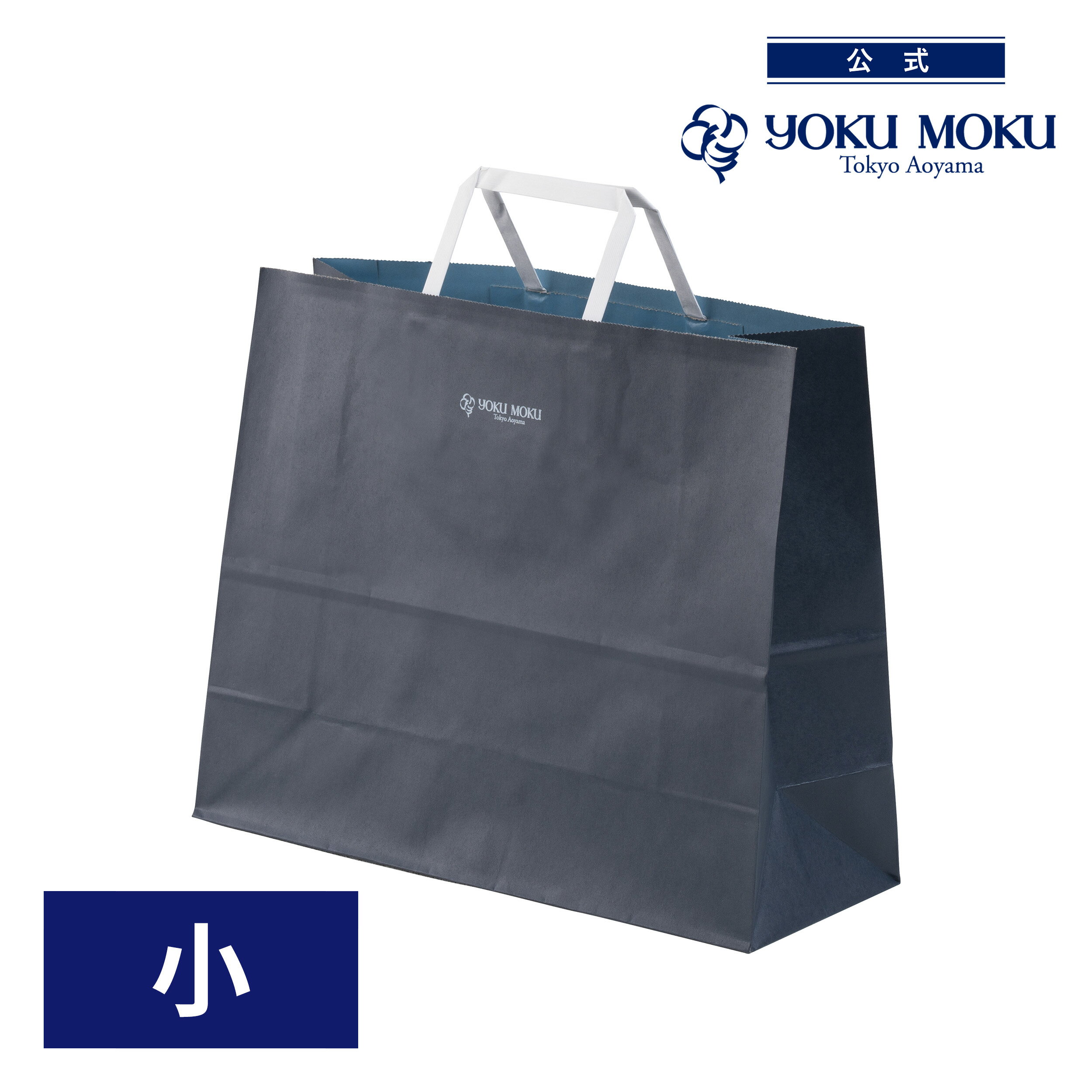 【公式】ヨックモック 手提げ袋(紙)小【手さげ袋だけのご注文は承れません。他商品と一緒にご注文ください。】