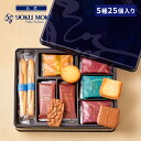 【公式】ヨックモック プティ サンク デリス 5種 25個入り クリスマス 詰め合わせ プレゼント 2025 スイーツ お歳暮 ギフト プチギフト クッキー 洋...