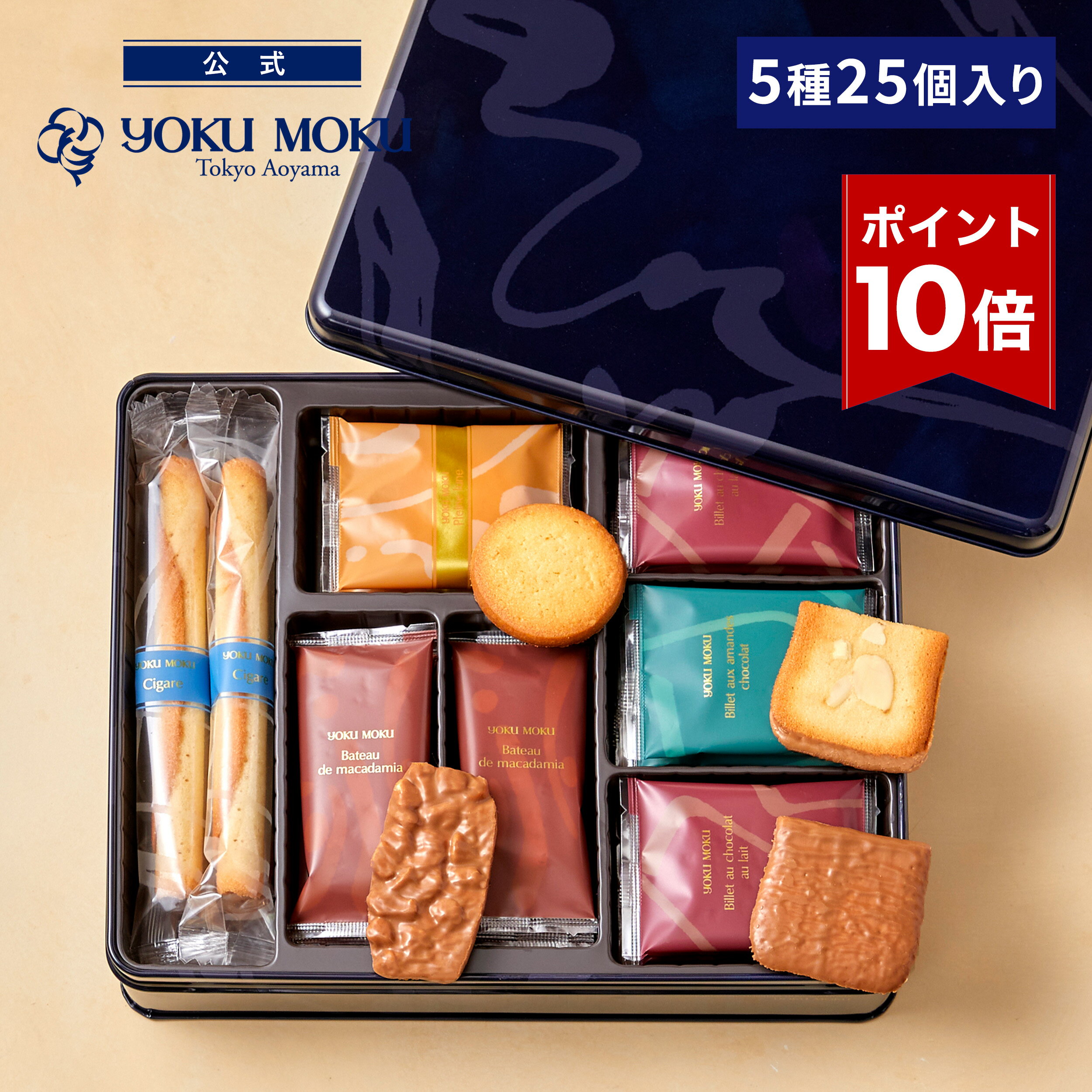 【エントリーポイント10倍】【公式】ヨックモック プティ サンク デリス 5種 25個入り クリスマス お年賀 詰め合わせ プレゼント 2025 スイーツ お歳暮 ギフト プチギフト クッキー 洋菓子 お菓子 焼き菓子 手土産 個包装 お取り寄せ お礼 お祝い