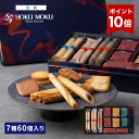 【エントリーポイント10倍】【送料無料】【公式】ヨックモック セット デリス 7種 60個入り クリスマス お年賀 詰め合わせ プレゼント 2025 スイーツ お歳暮 ギフト プチギフト クッキー 洋菓子 お菓子 焼き菓子 手土産 個包装 お取り寄せ お礼 お祝い