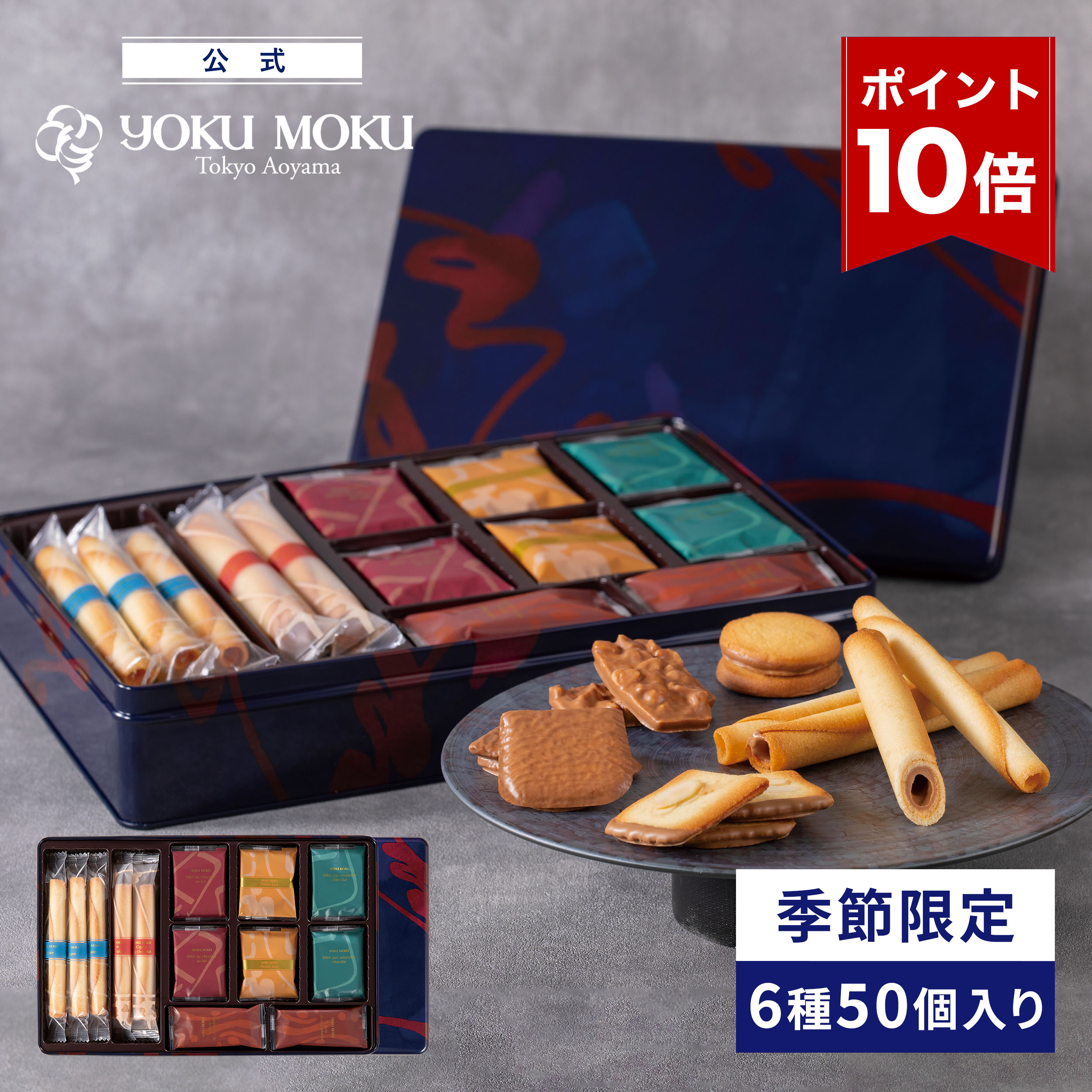 【エントリーポイント10倍】【送料無料】【公式】ヨックモック シス デリス 6種 50個入り バレンタイン 冬ギフト 2025 チョコ チョコレート ばらまき お取り寄せ スイーツ 洋菓子 お菓子 焼き菓子 ギフト プチギフト プレゼント 手土産 シガール クッキー