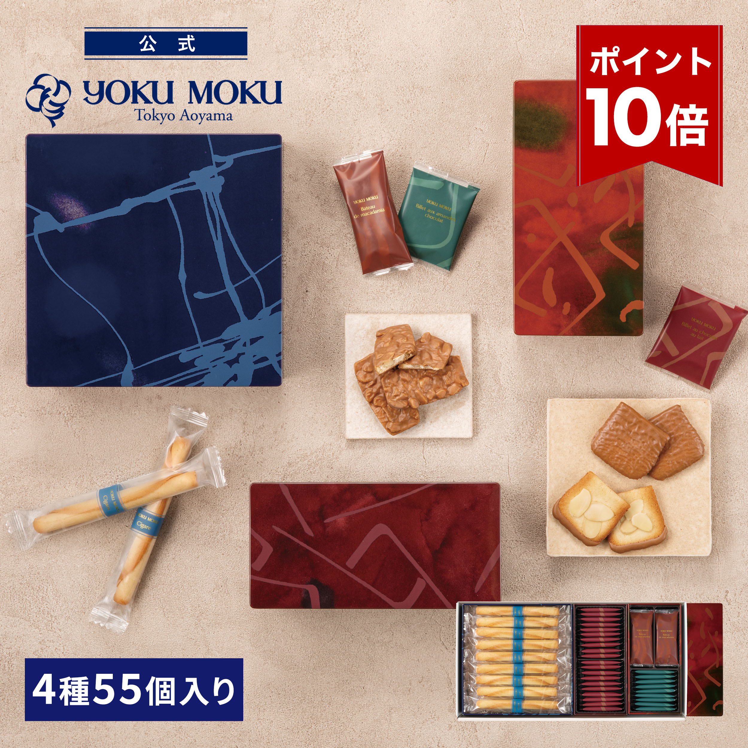 【エントリーポイント10倍】【送料無料】【公式】ヨックモック アソルティモン ドゥ ビスキュイ 4種 55個入り クリスマス お年賀 詰め合わせ プレゼント 2025 スイーツ お歳暮 ギフト プチギフト クッキー 洋菓子 お菓子 焼き菓子 手土産 個包装 お取り寄せ