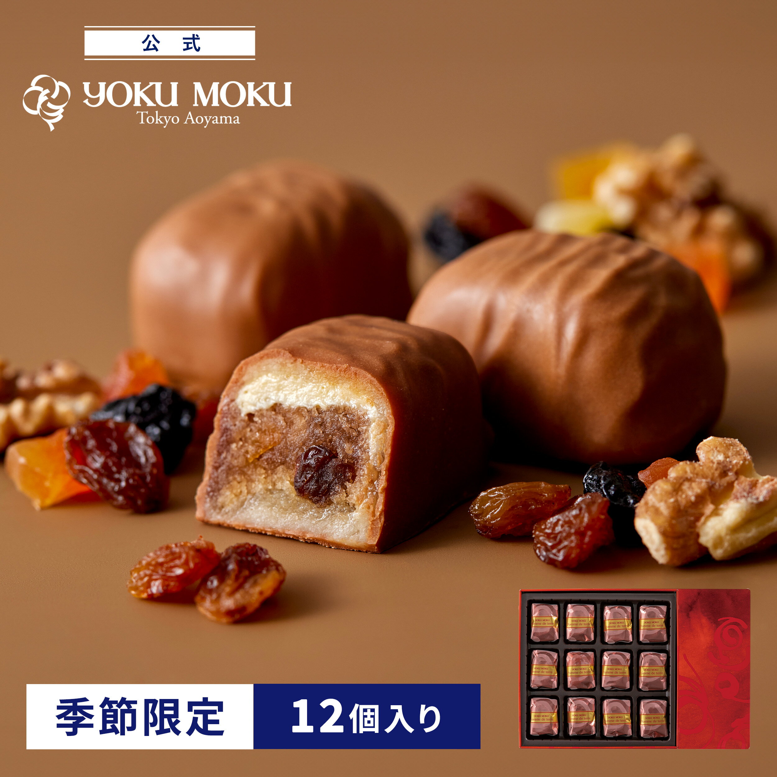 楽天ヨックモック　楽天市場店【公式】ヨックモック ポーム ド テール 12個入り ハロウィン ばらまき 秋 スイーツ お歳暮 プレゼント ギフト プチギフト クッキー 洋菓子 お菓子 焼き菓子 詰め合わせ 手土産 個包装 お取り寄せ お礼 お祝い