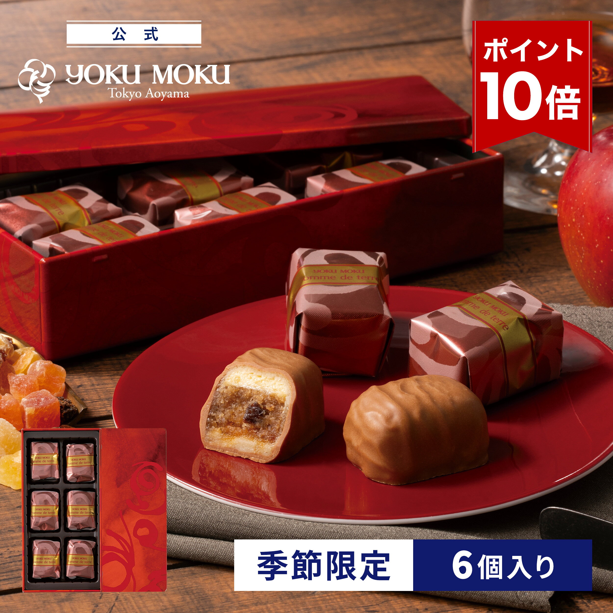 楽天ヨックモック　楽天市場店【エントリーポイント10倍】【公式】ヨックモック ポーム ド テール 6個入り クリスマス お年賀 詰め合わせ プレゼント 2025 スイーツ お歳暮 ギフト プチギフト クッキー 洋菓子 お菓子 焼き菓子 手土産 個包装 お取り寄せ お礼 お祝い