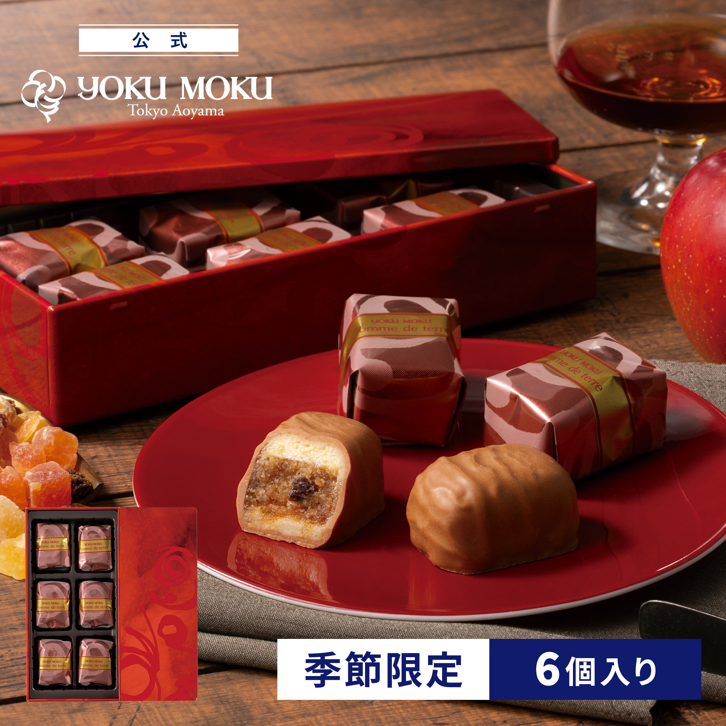 【公式】ヨックモック ポーム ド テール 6個入り クリスマス 詰め合わせ プレゼント 2025 スイーツ お歳暮 ギフト プチギフト クッキー 洋菓子 お菓子 焼き菓子 手土産 個包装 お取り寄せ お礼 お祝い