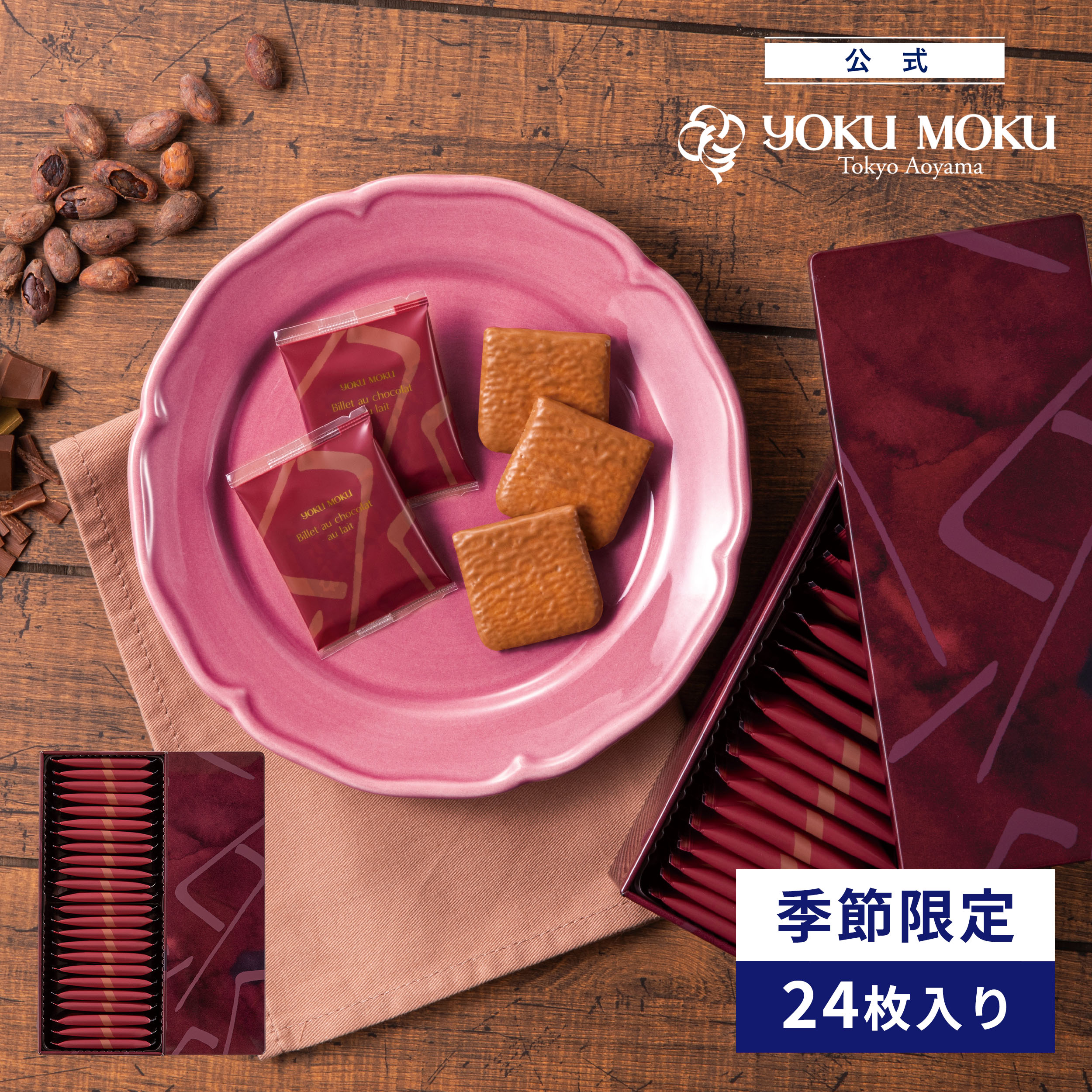 【公式】ヨックモック ビエ オゥ ショコラオレ 24枚入りお歳暮 御歳暮 シガール お菓子 クッキー 内祝い 詰め合わせ ギフト お供え 手土産 焼き菓子 洋菓子 退職 缶 ギフト プチギフト スイーツのサムネイル
