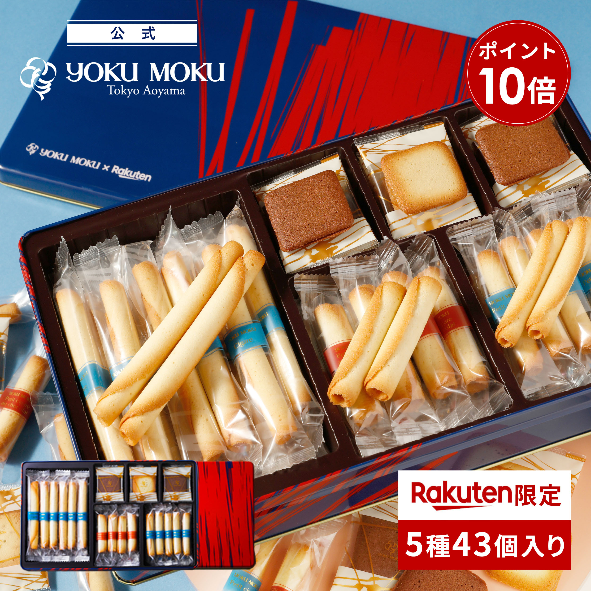 【エントリーポイント10倍】【送料無料】【公式】ヨックモック ガトー ヌーヴォー 5種 43個入り 父の日 お中元 夏 ギフト プレゼント 食べ物 スイーツ 2024 シガール お菓子 焼き菓子 洋菓...