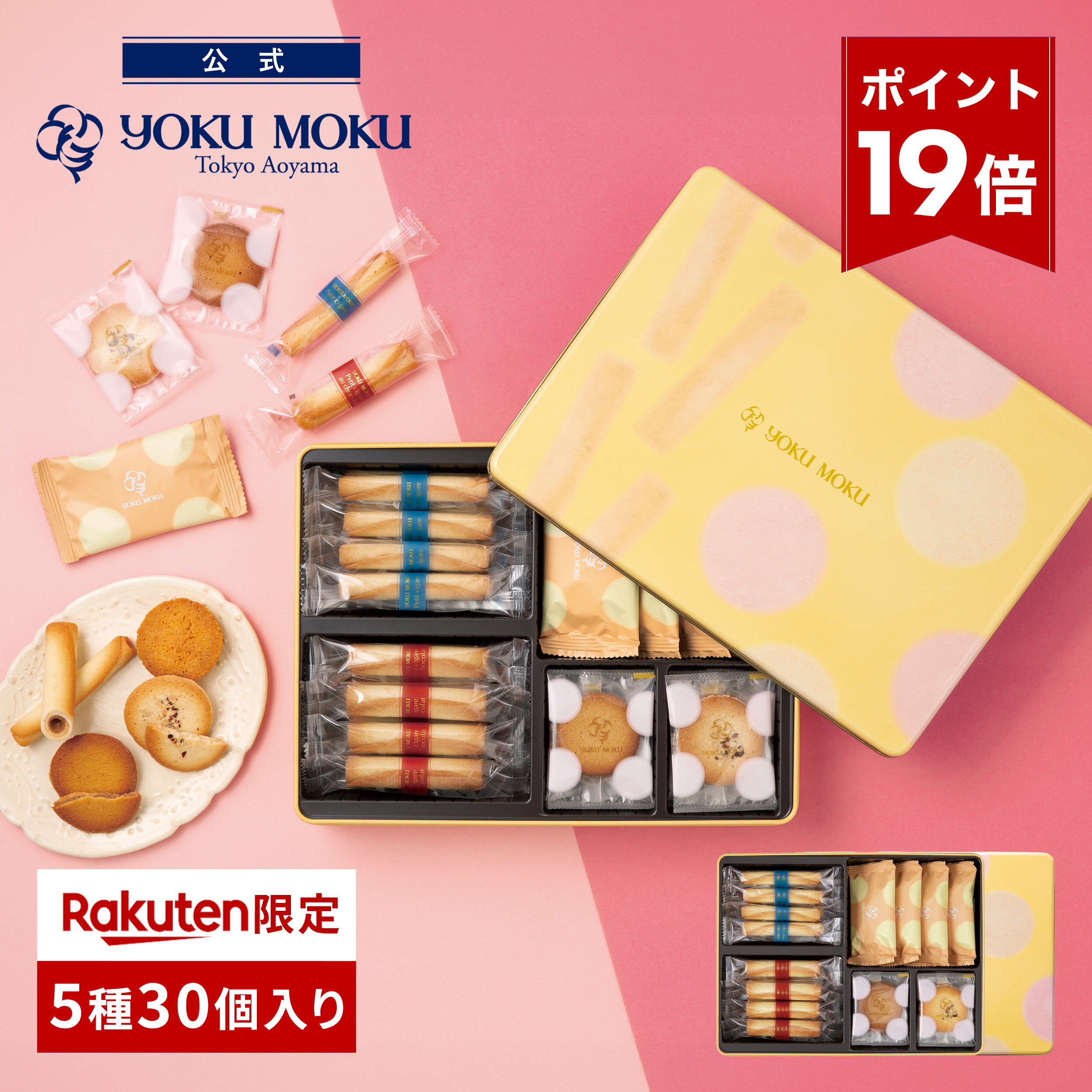 【エントリーポイント19倍】【送料無料】【楽天限定】【楽天グルメ大賞 受賞】【公式】ヨックモック ガトー ドゥ ルメルシモン 5種 30個入り ホワイトデー お返し おしゃれ 2025 チョコ チョコレート ばらまき お取り寄せ スイーツ