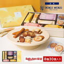 【送料無料】【楽天限定】【公式】ヨックモック ガトー ドゥ ルメルシモン 8種 30個入り ハロウィン ばらまき 秋 スイーツ お歳暮 プレゼント ギフト プチギフト クッキー 洋菓子 お菓子 焼き菓子 詰め合わせ 手土産 個包装 お取り寄せ お礼 お祝い