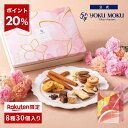 【DEALポイント20%】【最短翌日発送】【送料無料】【楽天限定】【公式】ヨックモック ガトー ドゥ ルメルシモン 8種 30個入り 母の日 父の日 春 プレゼント お取り寄せ ギフト プチギフト クッキー 洋菓子 お菓子 焼き菓子 スイーツ 詰め合わせ 手土産