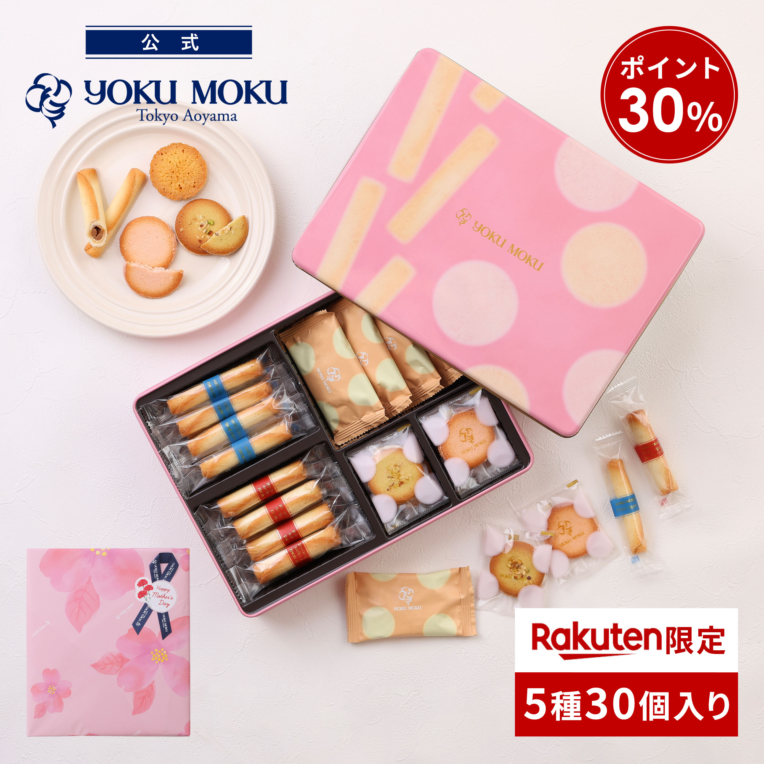 【DEALポイント30％還元