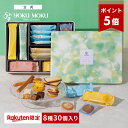 【送料無料】【ポイント5倍】【楽天限定】【楽天グルメ大賞 受賞】【公式】ヨックモック ガトー ドゥ ルメルシモン 8種 30個入り 母の日 父の日 春 プレゼント お取り寄せ ギフト プチギフト クッキー 洋菓子 お菓子 焼き菓子 スイーツ 詰め合わせ 手土産