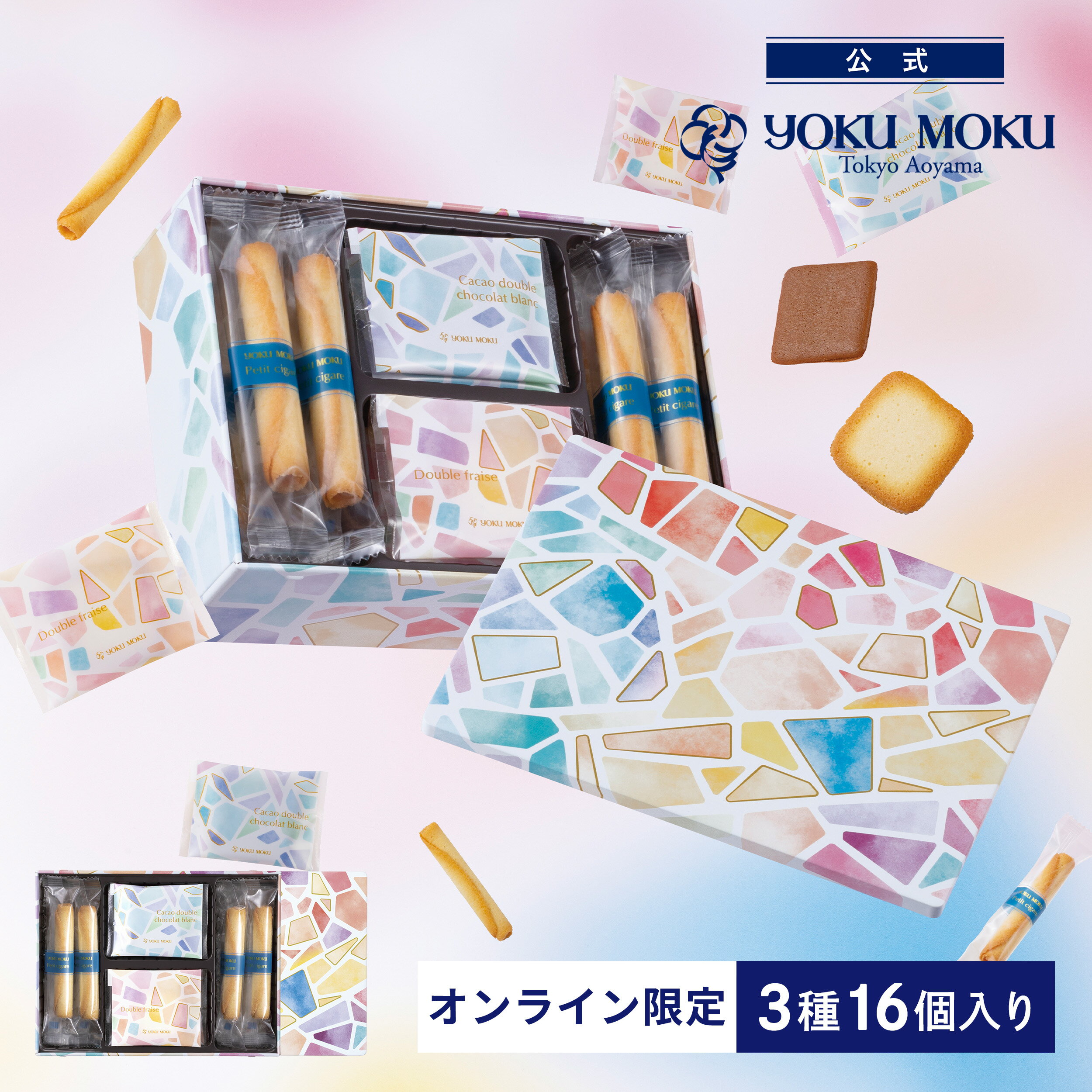 【公式】ヨックモック ガトー アミカル 3種 16個入り ハロウィン ばらまき 秋 スイーツ お歳暮 プレゼント ギフト プチギフト クッキー 洋菓子 お菓子 焼き菓子 詰め合わせ 手土産 個包装 お取り寄せ お礼 お祝い