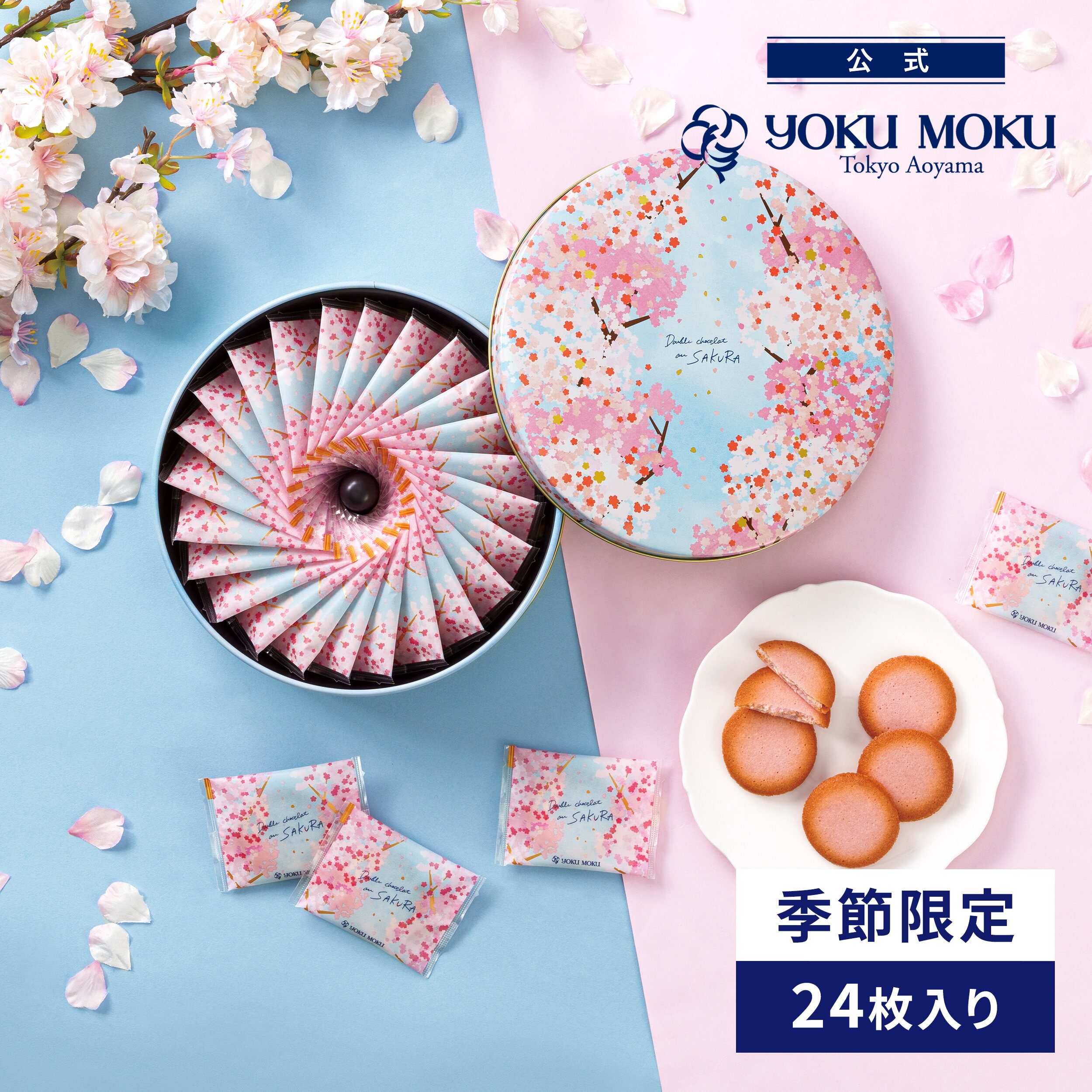 ドゥーブル ショコラ オゥ サクラ (24枚入り)