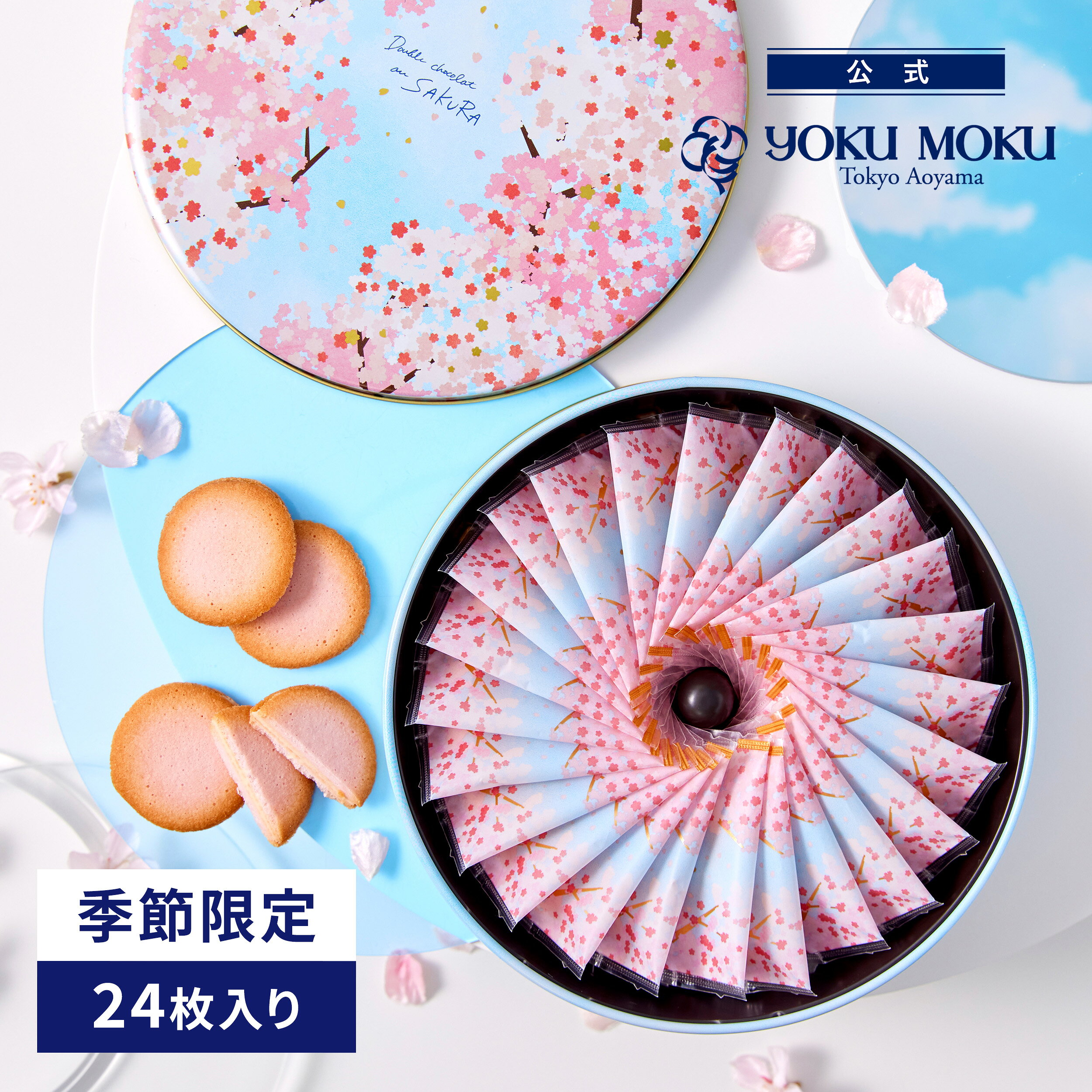 【公式】ヨックモック ドゥーブル ショコラ オゥ サクラ 24枚入り ホワイトデー お返し おしゃれ 2025 チョコ チョコレート ばらまき お取り寄せ スイーツ 洋菓子 お菓子 焼き菓子 ギフト プチギフト プレゼント 手土産 シガール