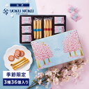 【公式】ヨックモック ドゥーブル ショコラ オゥ サクラ アソルティ 3種 36個入り ホワイトデー お返し おしゃれ 2025 チョコ チョコレート ばらまき お取り寄せ スイーツ 洋菓子 お菓子 焼き菓子 ギフト プチギフト プレゼント 手土産